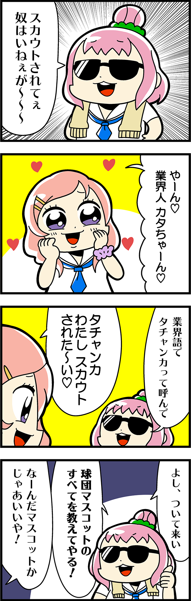 スカウト