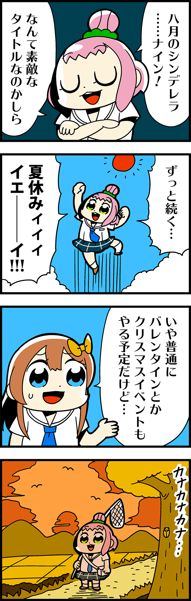 終わらない夏（？）
