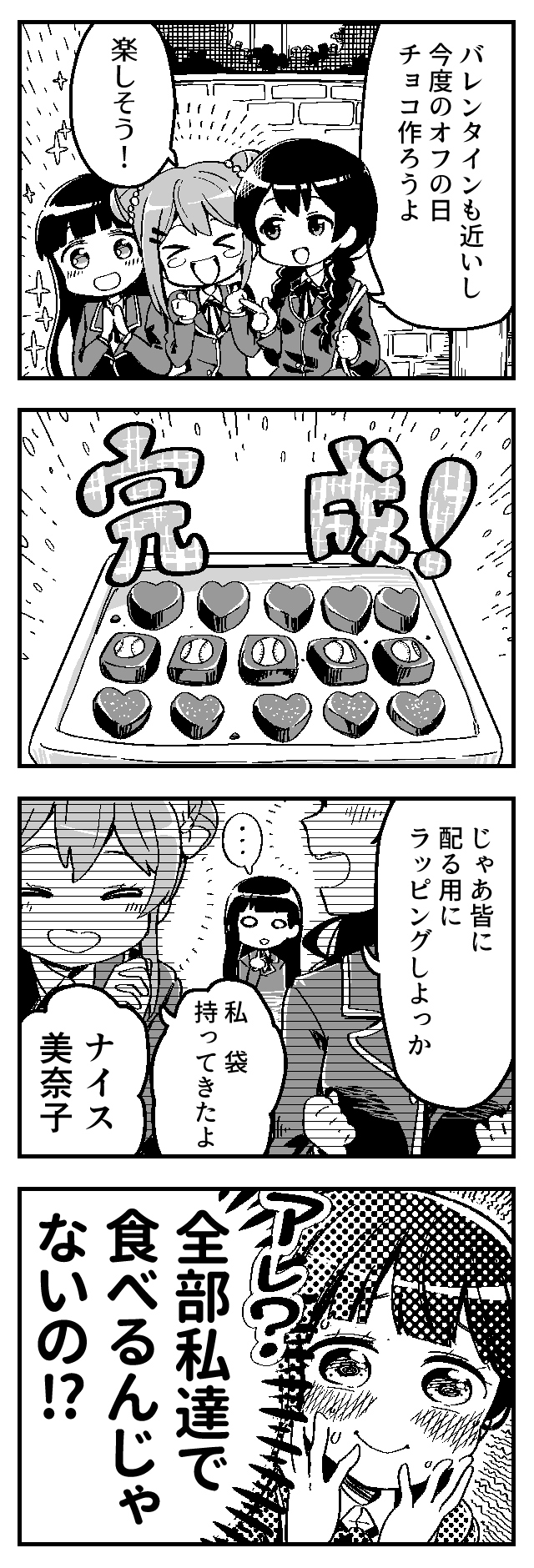 二月のおいしいものクラブ