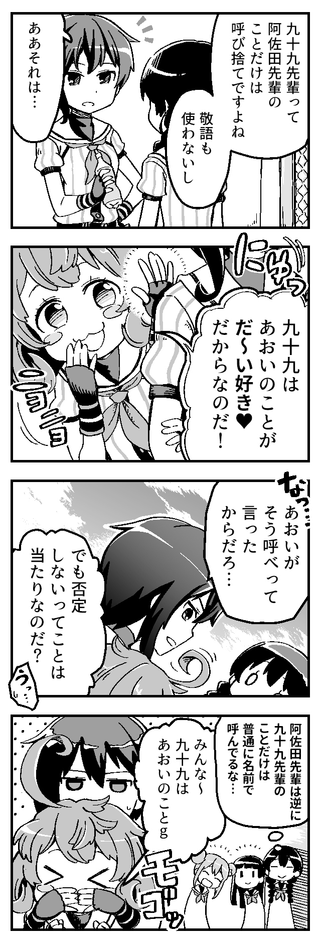 ズッ友だョ…