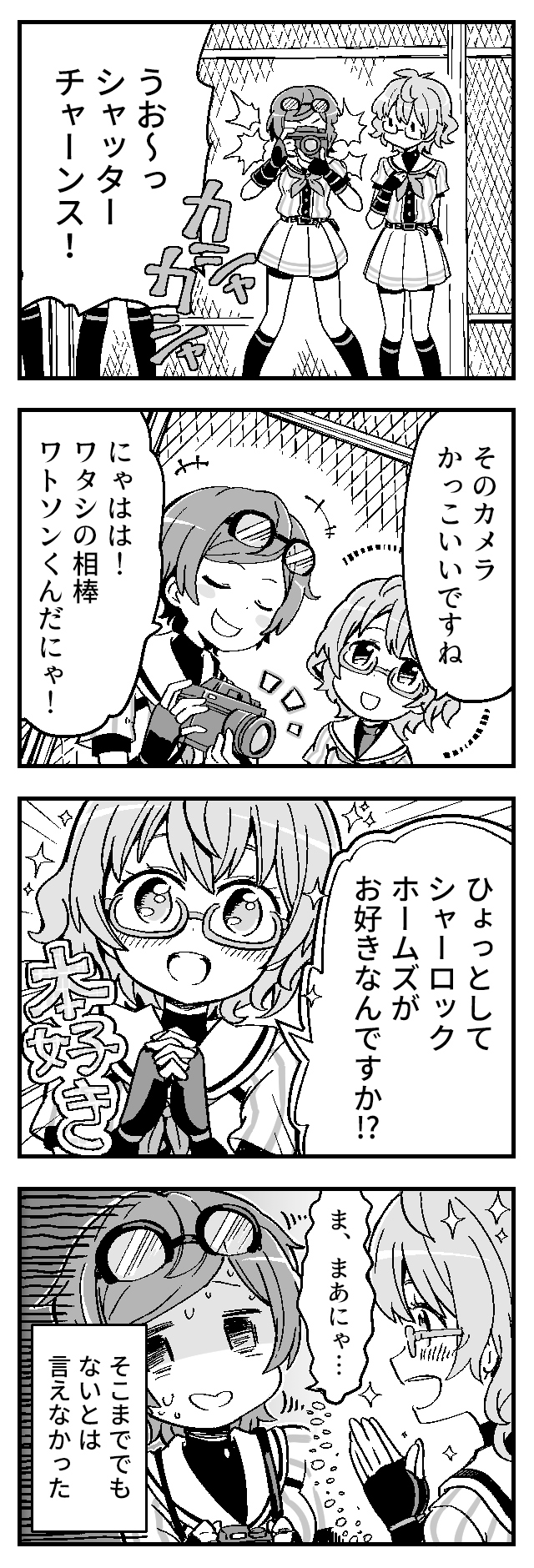 相棒の名は。