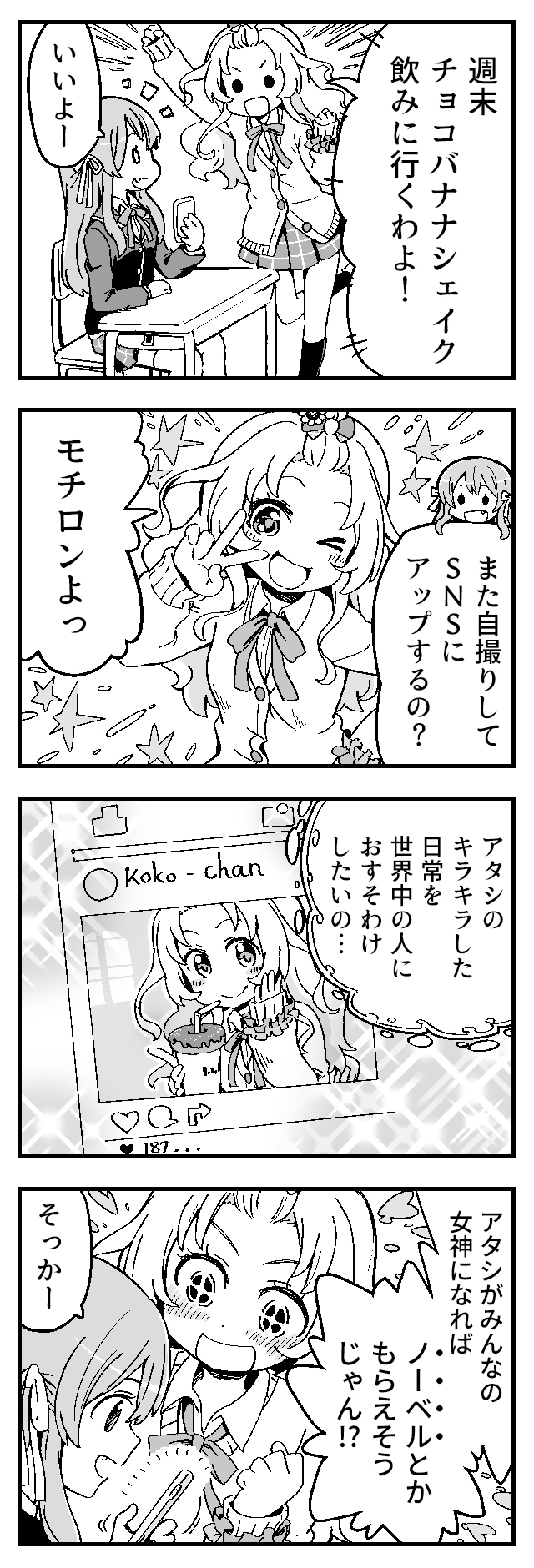 フォトジェニック逢坂