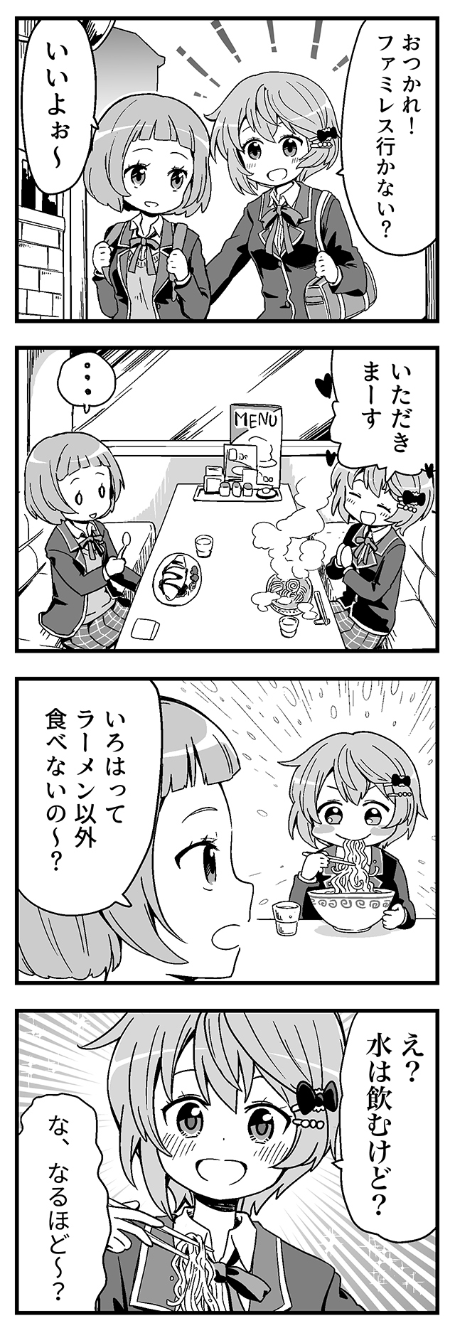 ラーメン愛