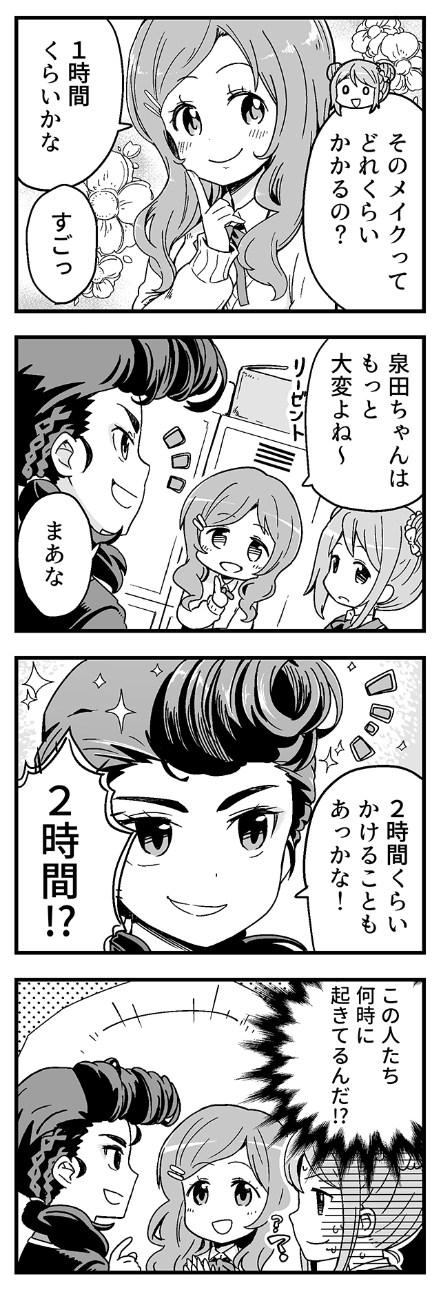 おしゃれは気合