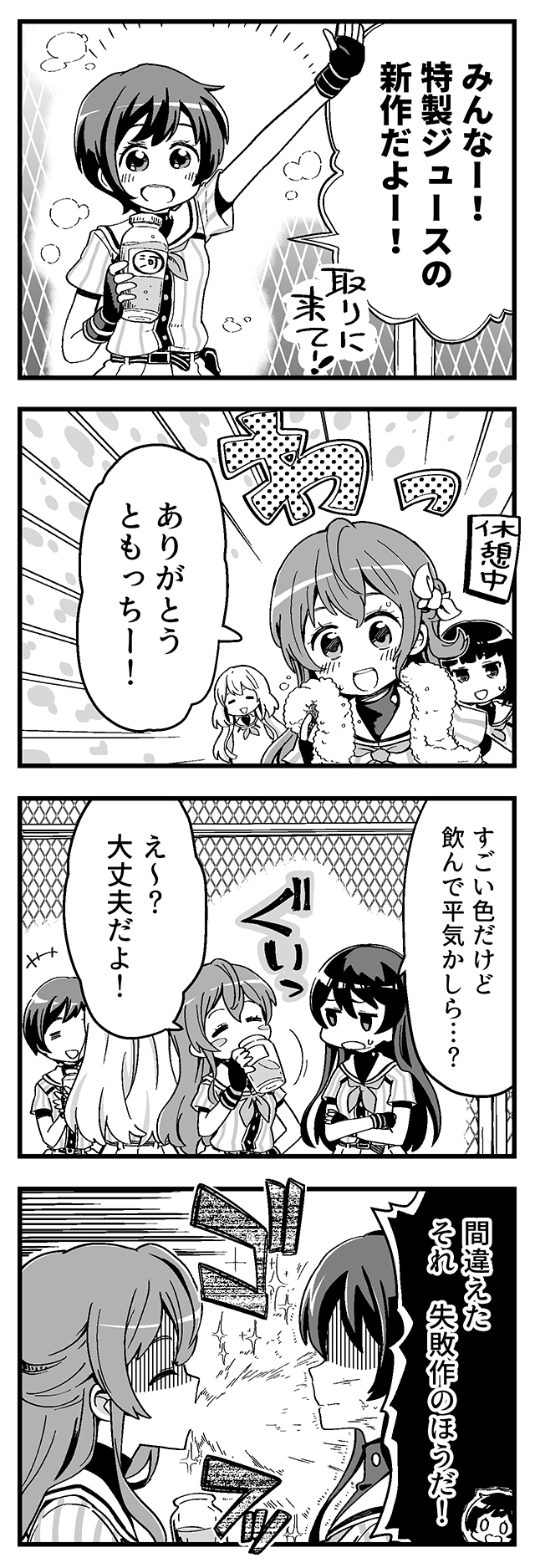 河北ジュース