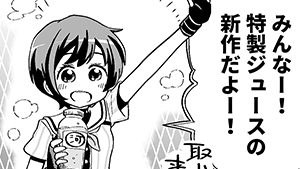 河北ジュース