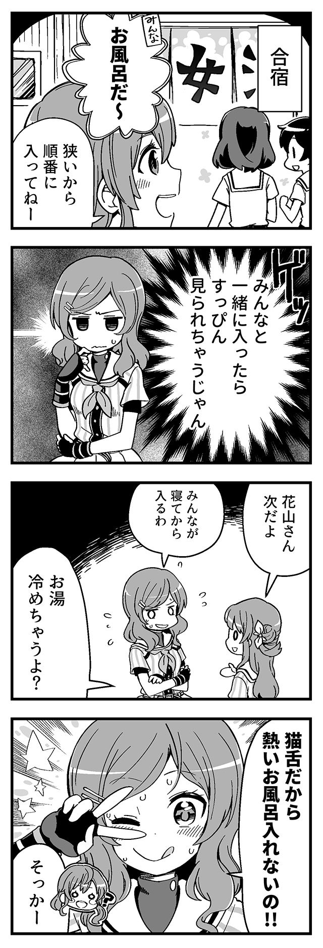 合宿の夜