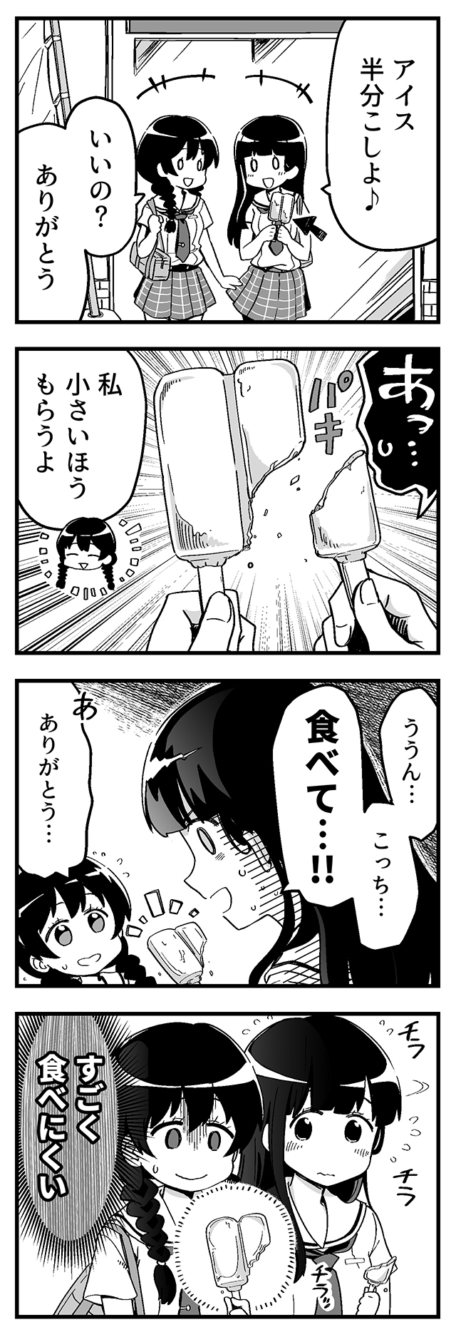 はんぶんこ