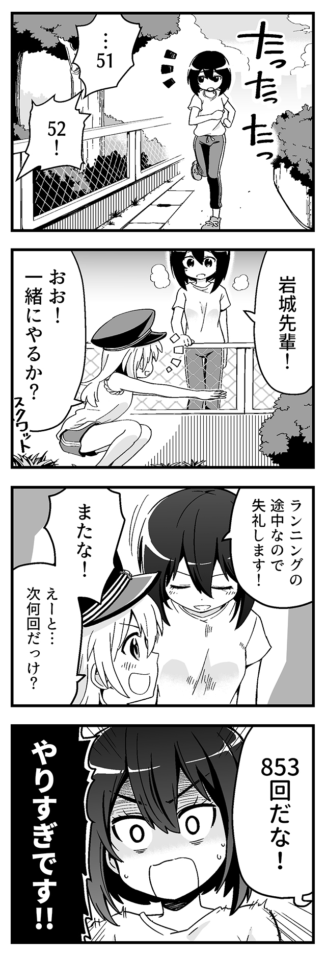 準備運動の鬼
