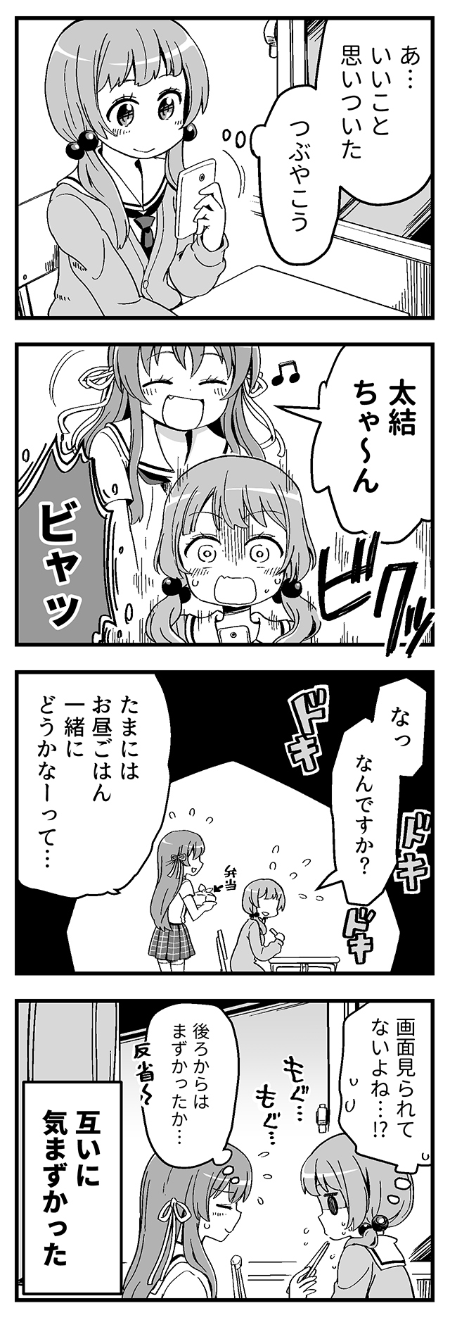 あの子はクラスメイト