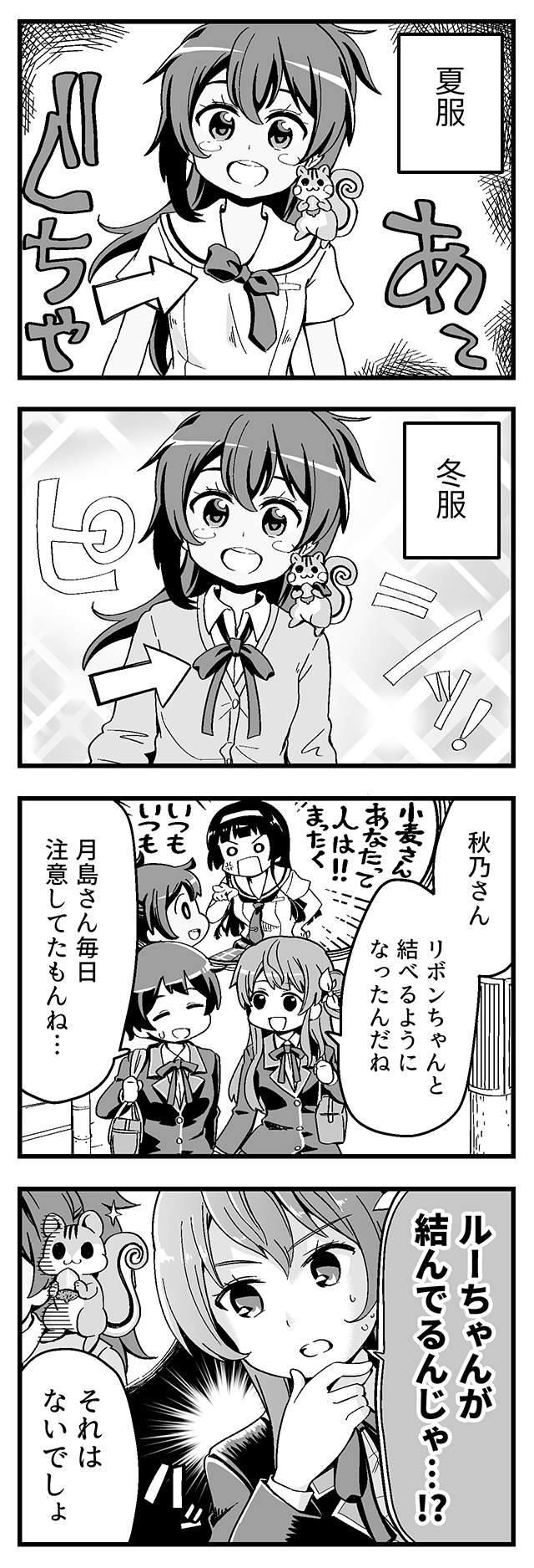 冬服の怪