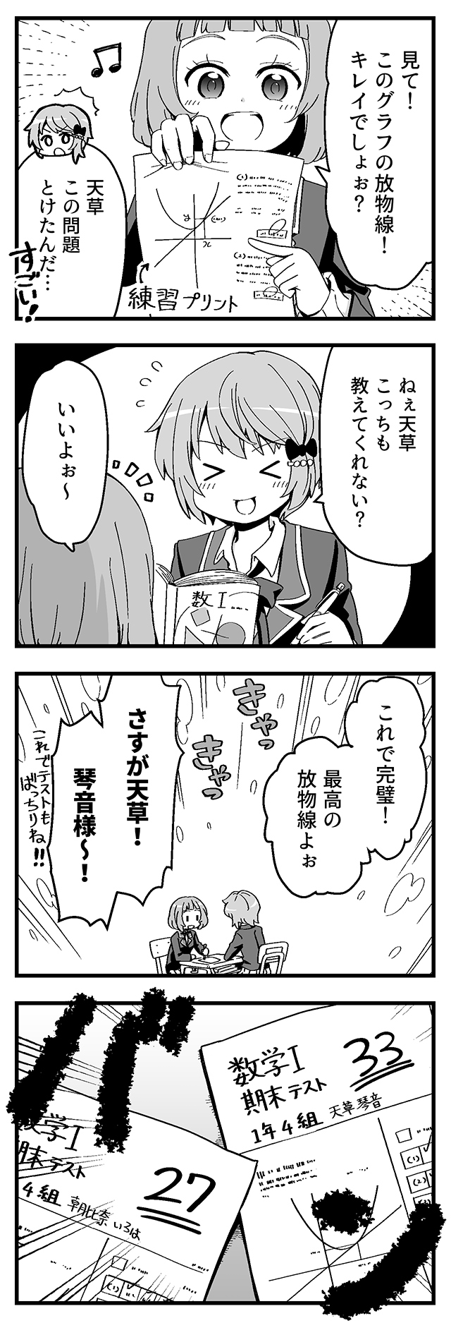 めざせ放物線マスター