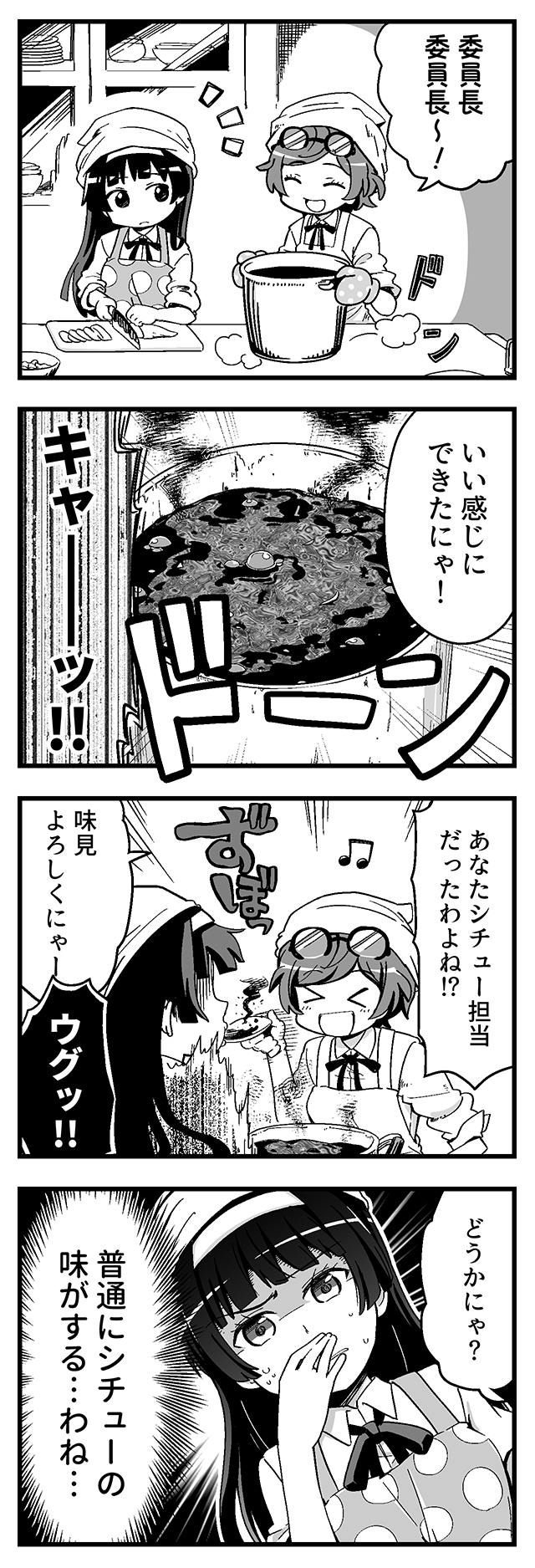 ドキドキ☆家庭科タイム