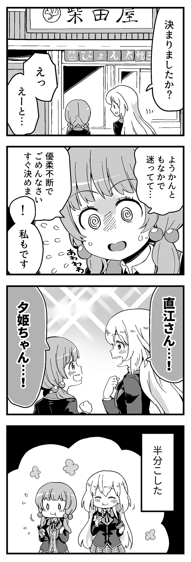 野球部甘いもの愛好会