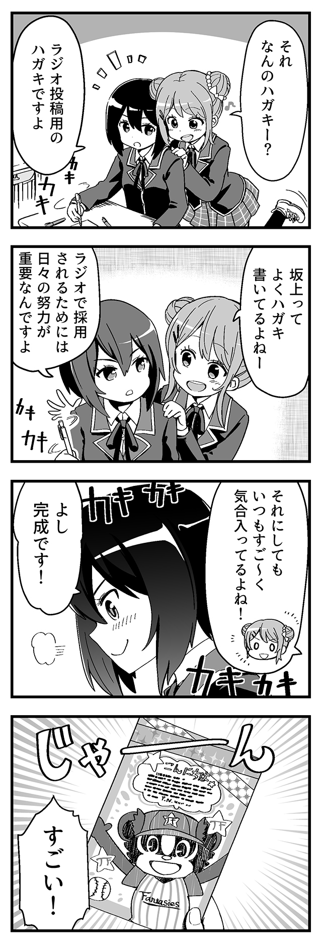 ハガキ職人