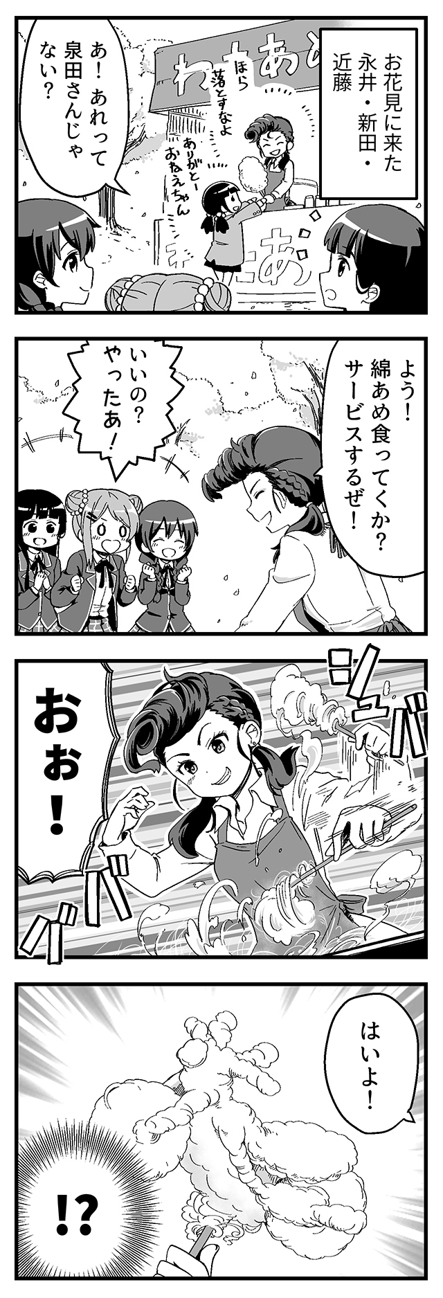 どうやったんですか？