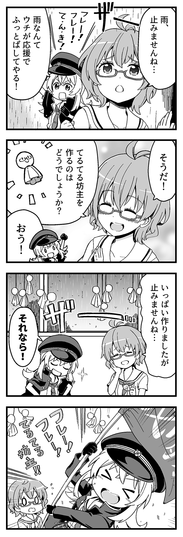 てるてる応援団