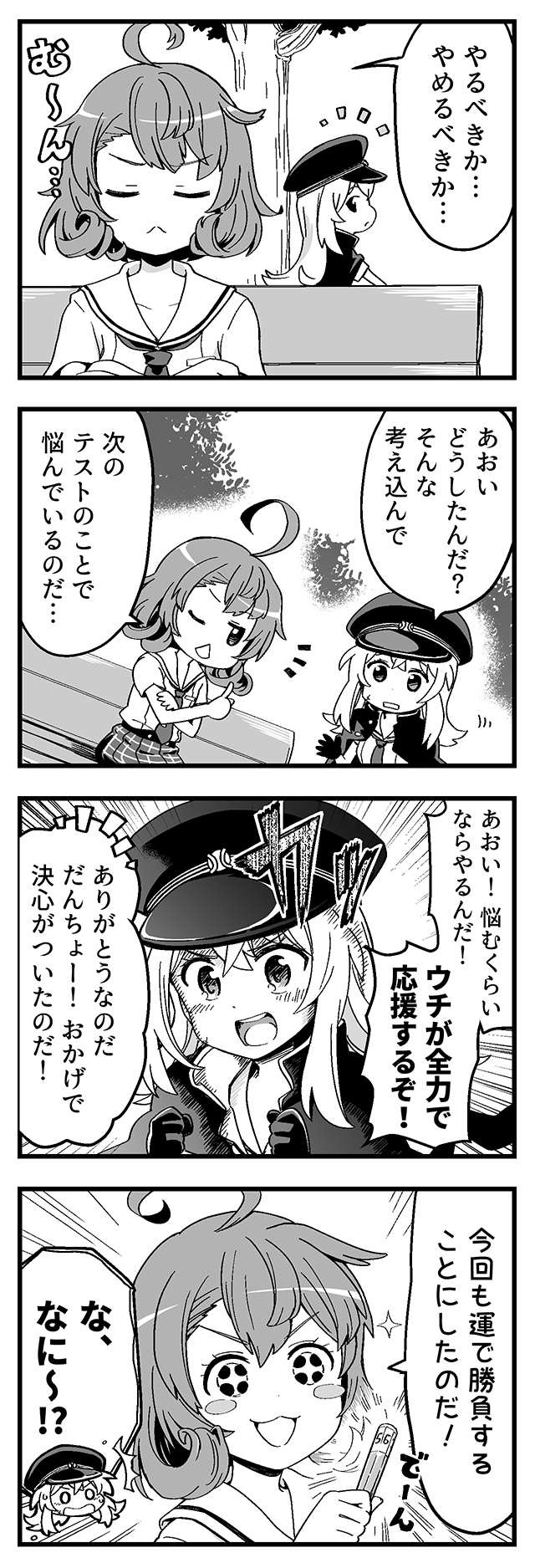 勇気を出して