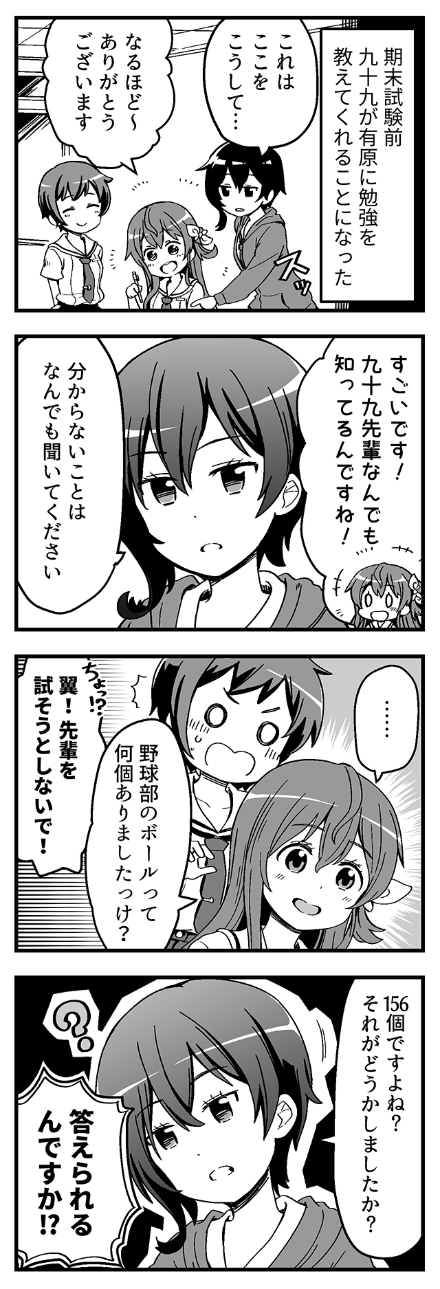 教えて九十九先生