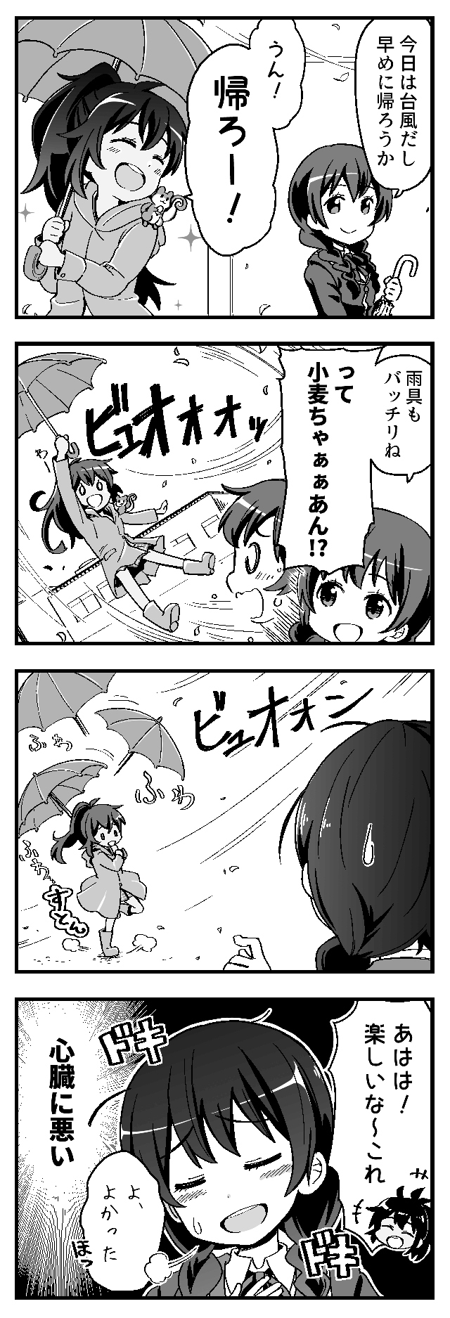 小麦は風の子