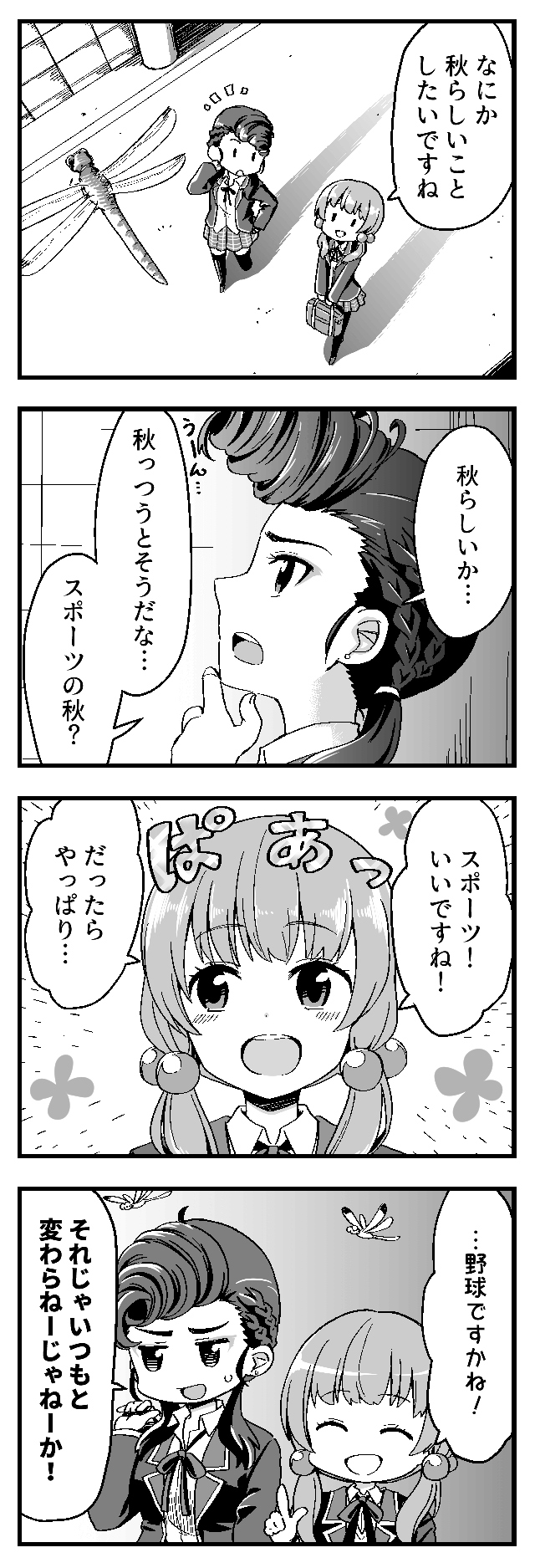 スポーツの秋