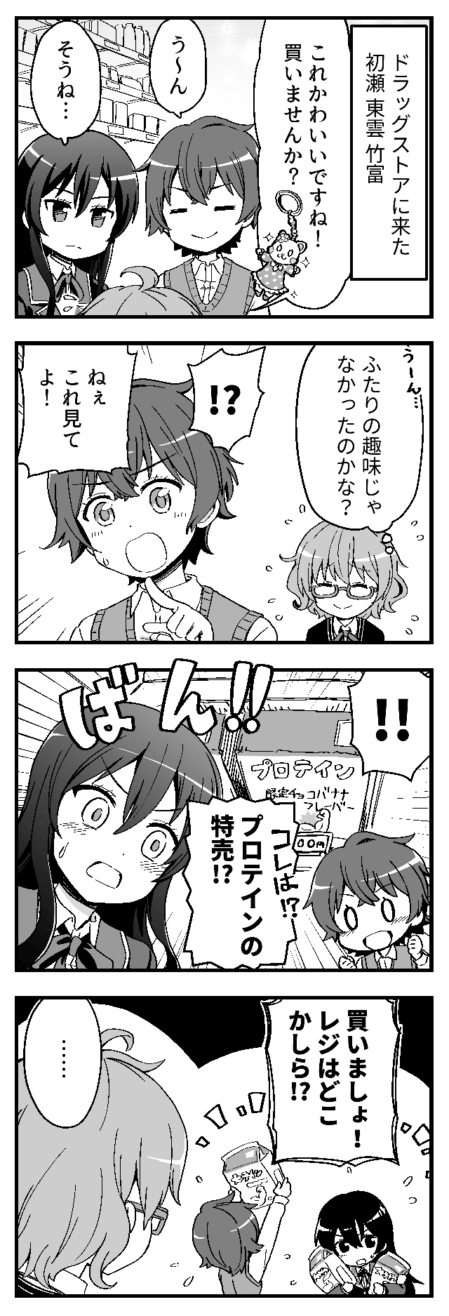 女子高生がほしがるもの