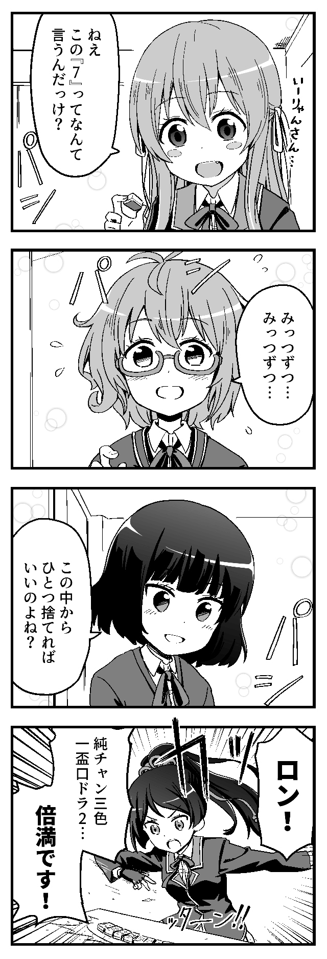武剣麻雀列伝ツカハラ