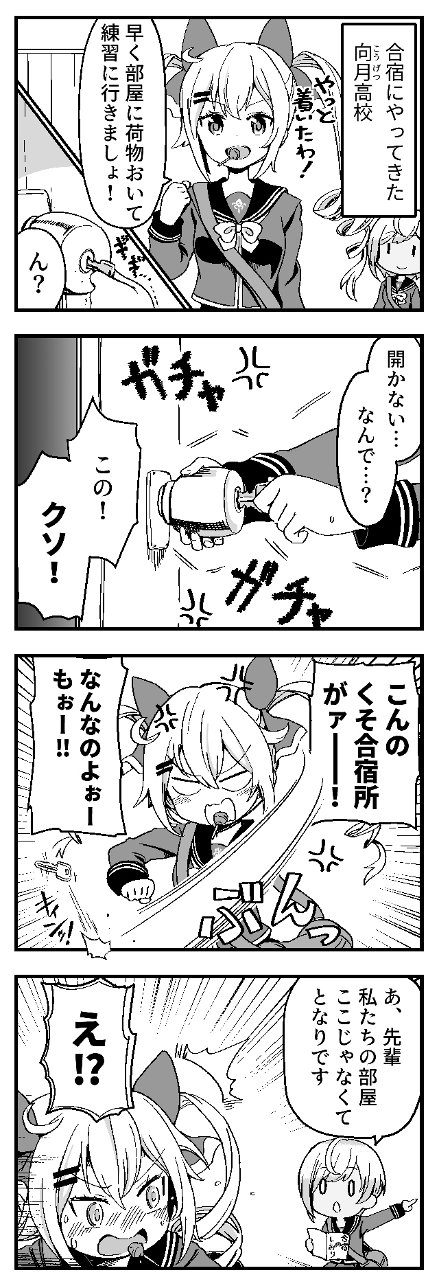 落ち着いて高坂さん