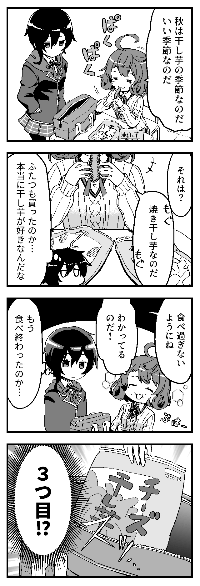 お芋大好き