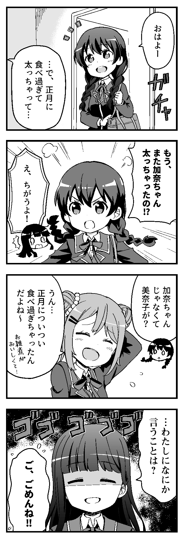 正月太り