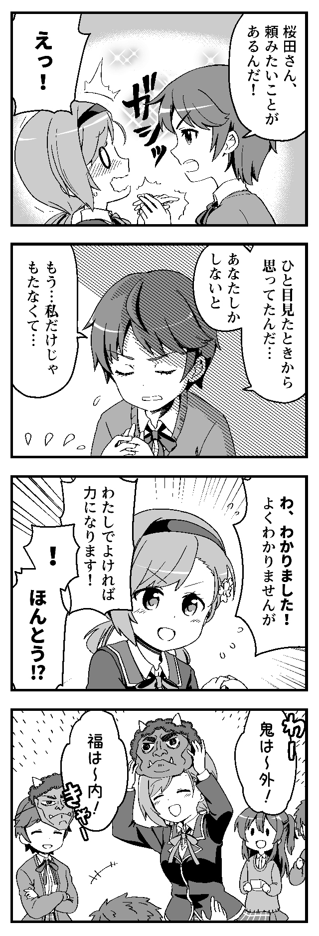 頼み事…