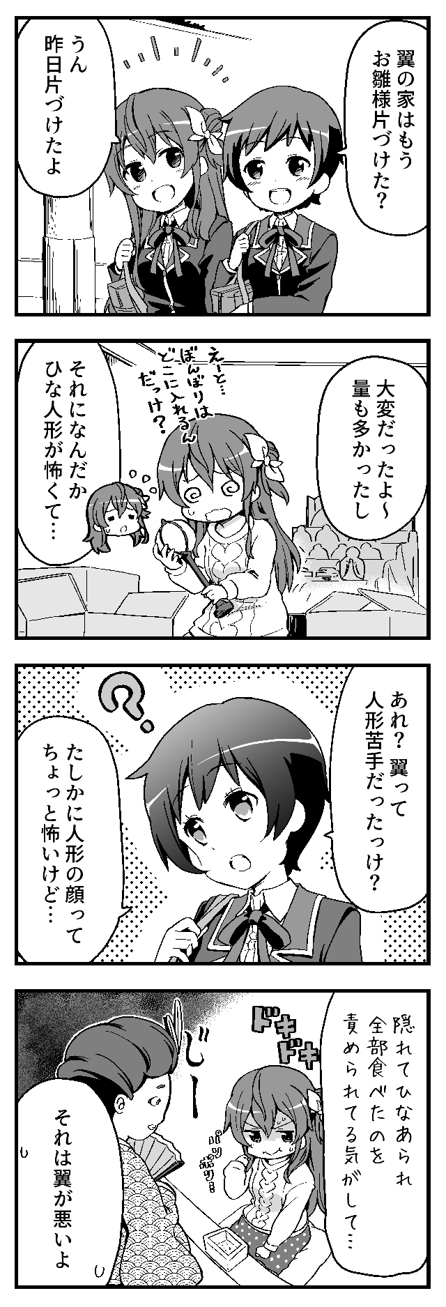 おひな様は見た！