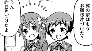 おひな様は見た！