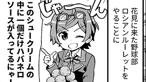 ロシアンルーレット