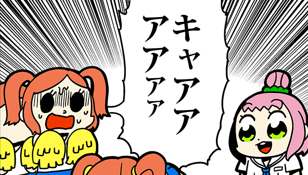 応援