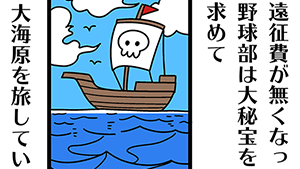 足りない遠征費