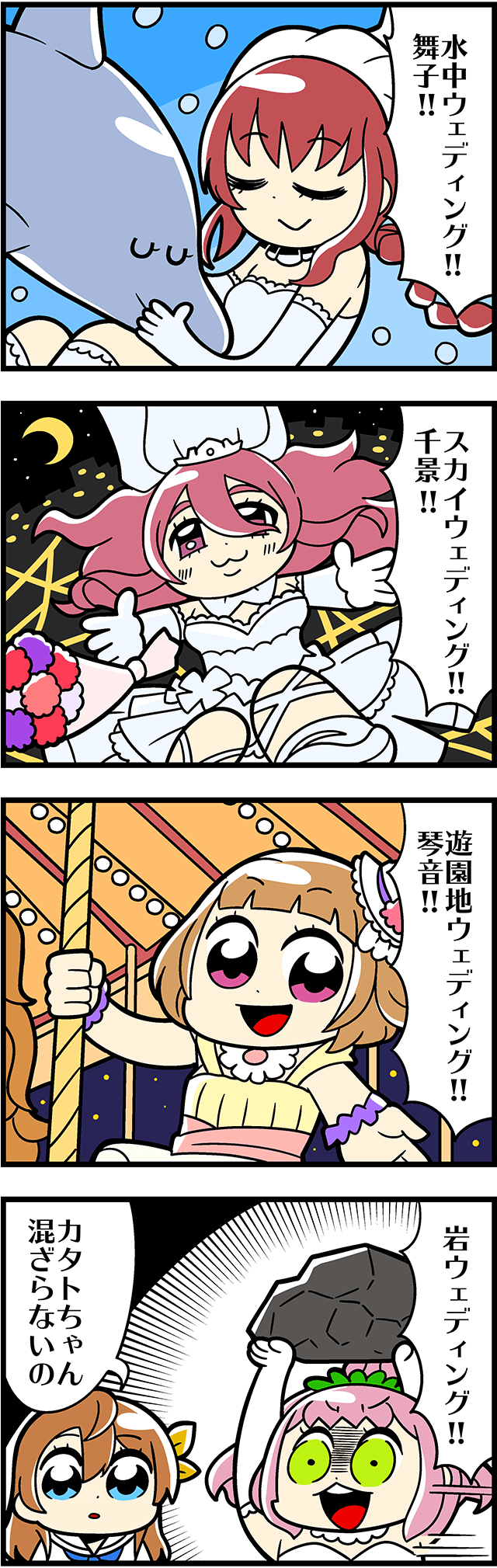 ウェディング？
