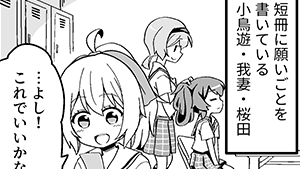 桜田千代は結びたい