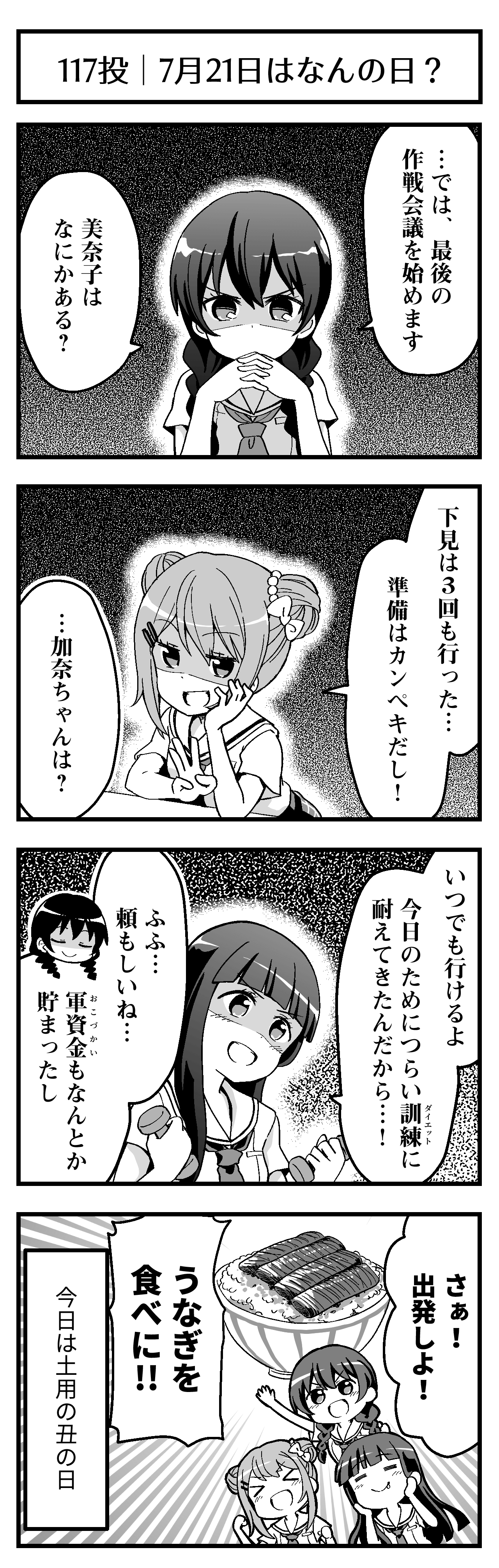 7月21日はなんの日？