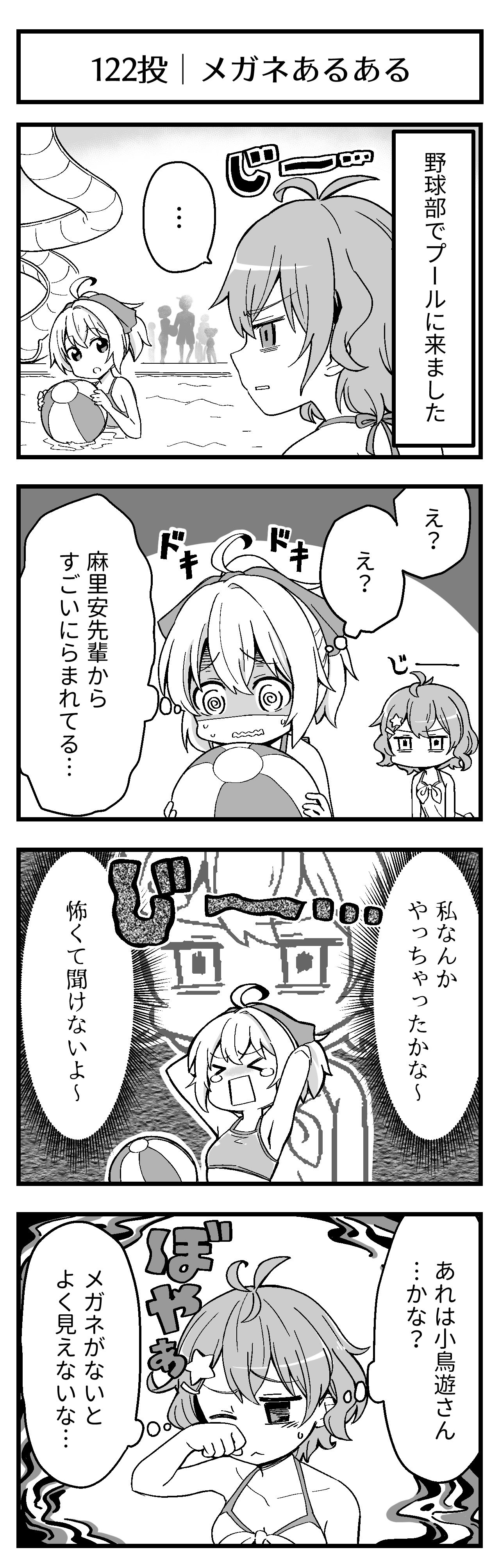 メガネあるある