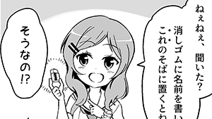 恋まじないの伝道者