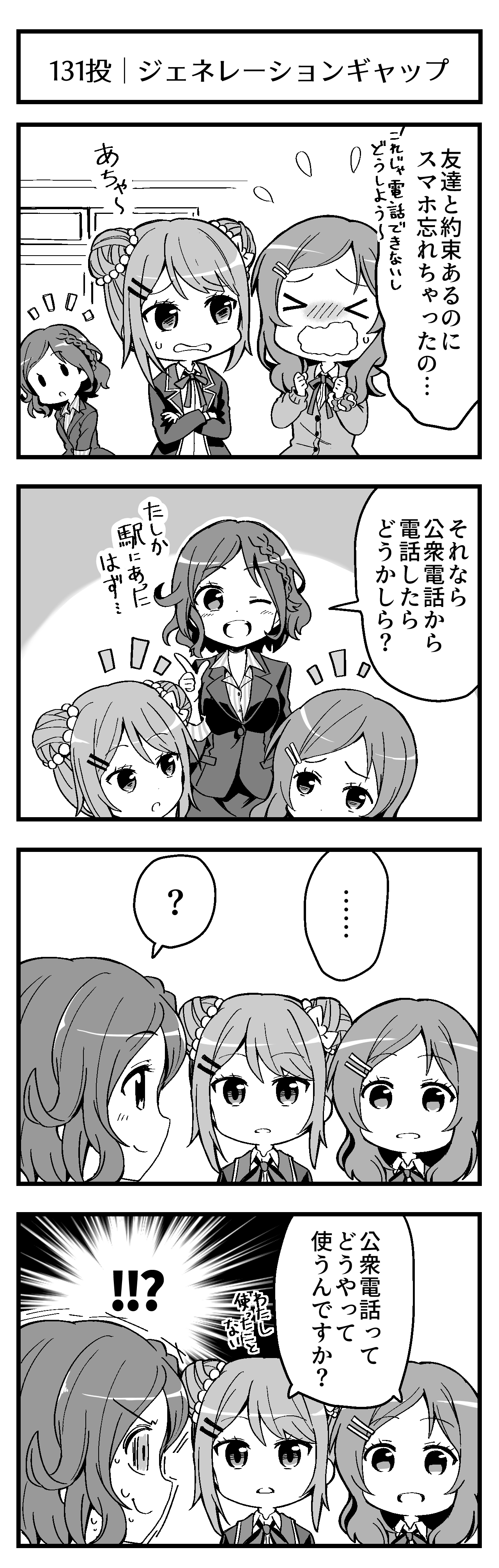 ジェネレーションギャップ