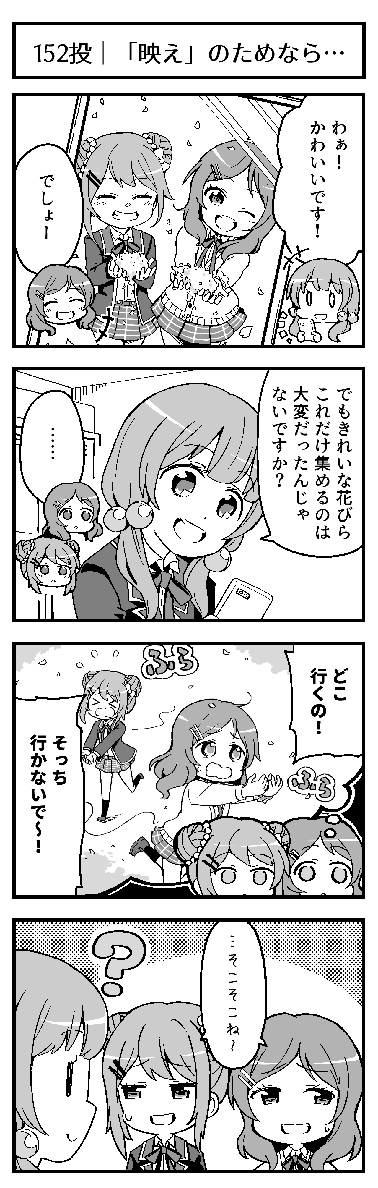 ｢映え｣のためなら･･･