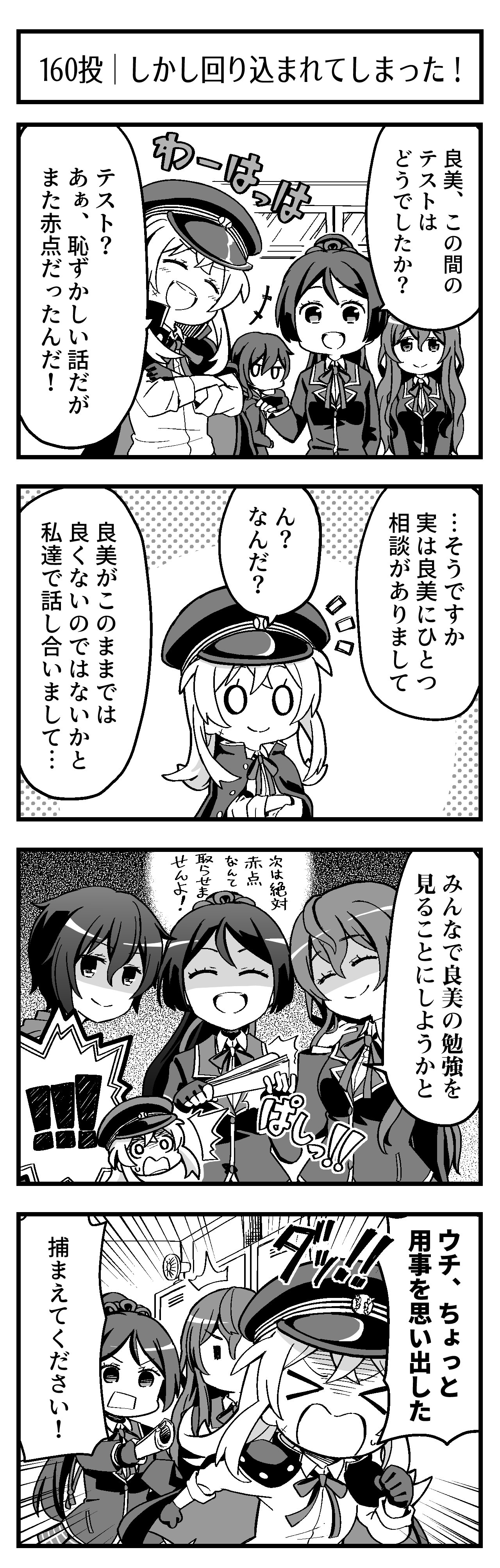 しかし回り込まれてしまった！