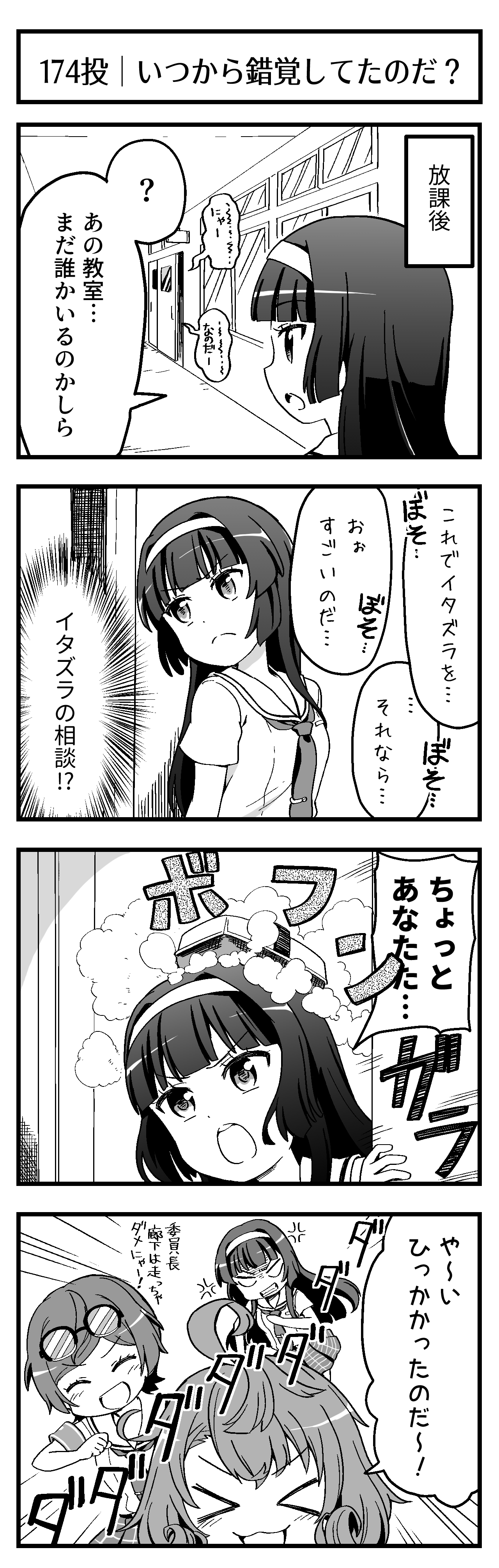 いつから錯覚してたのだ？