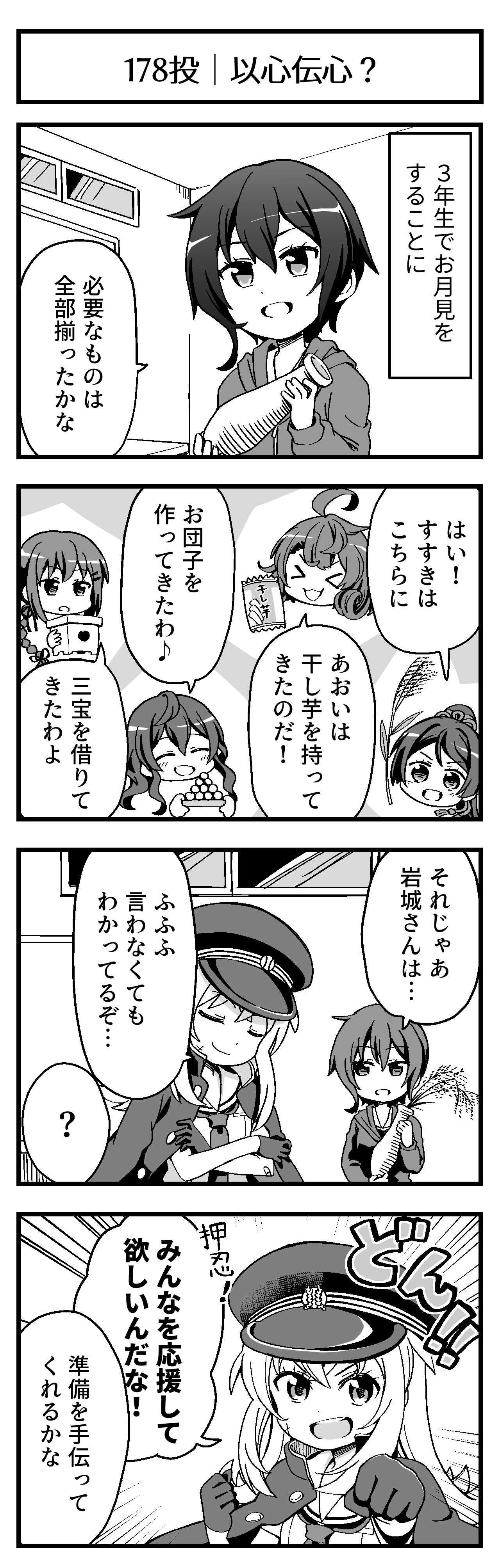 以心伝心？