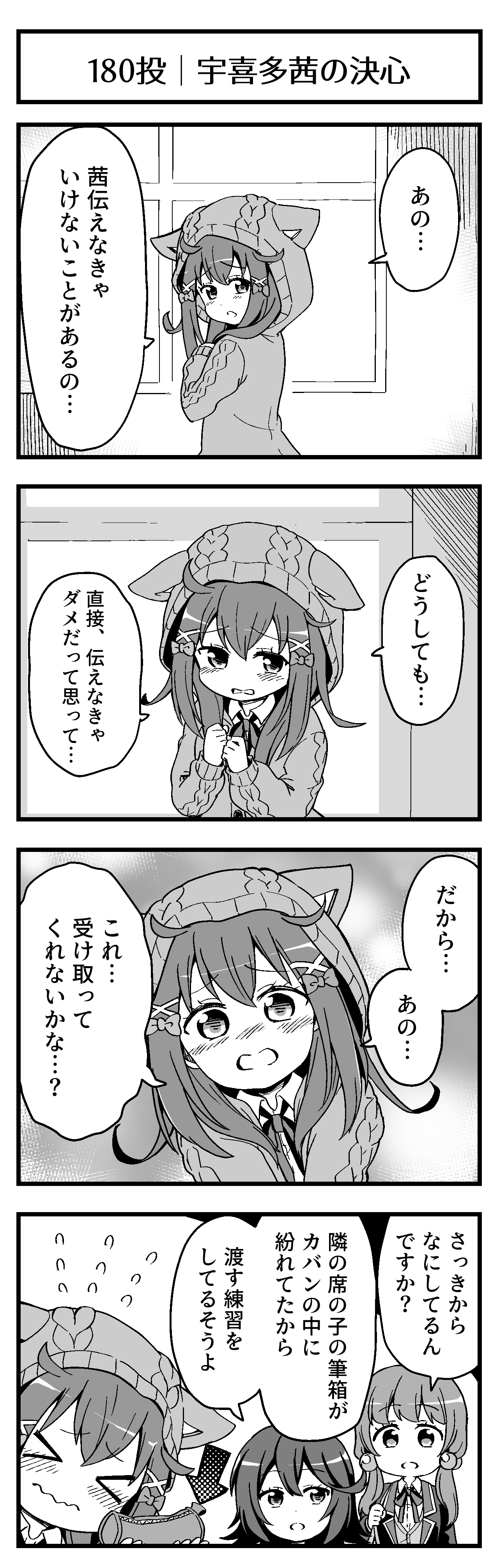 宇喜多茜の決心