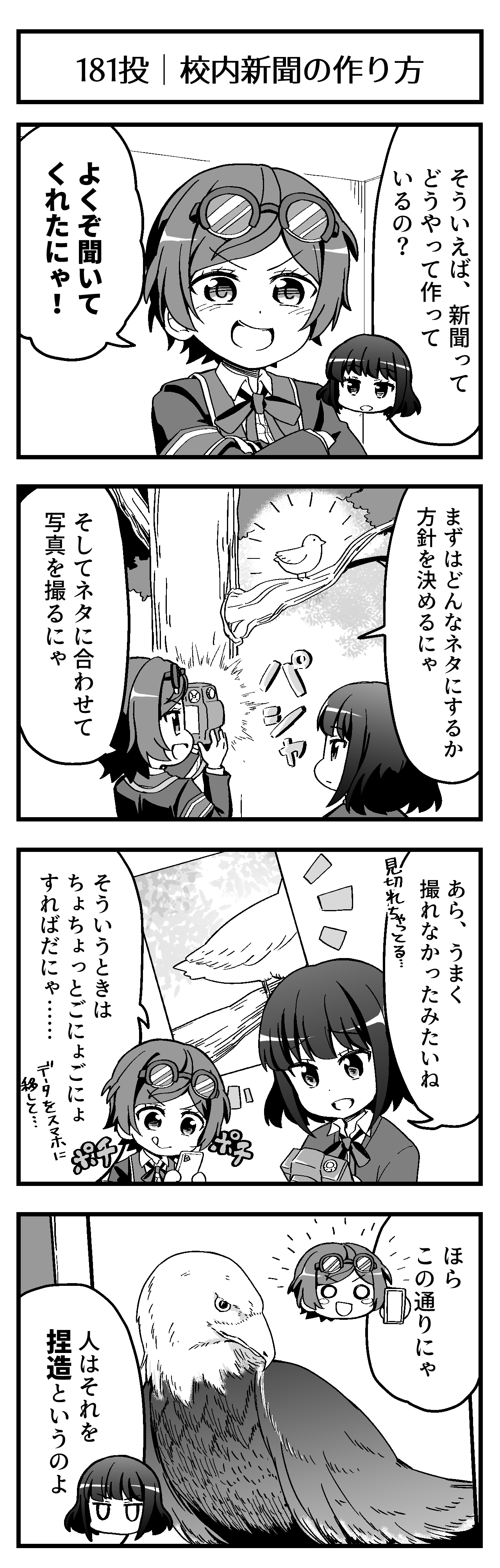 校内新聞の作り方