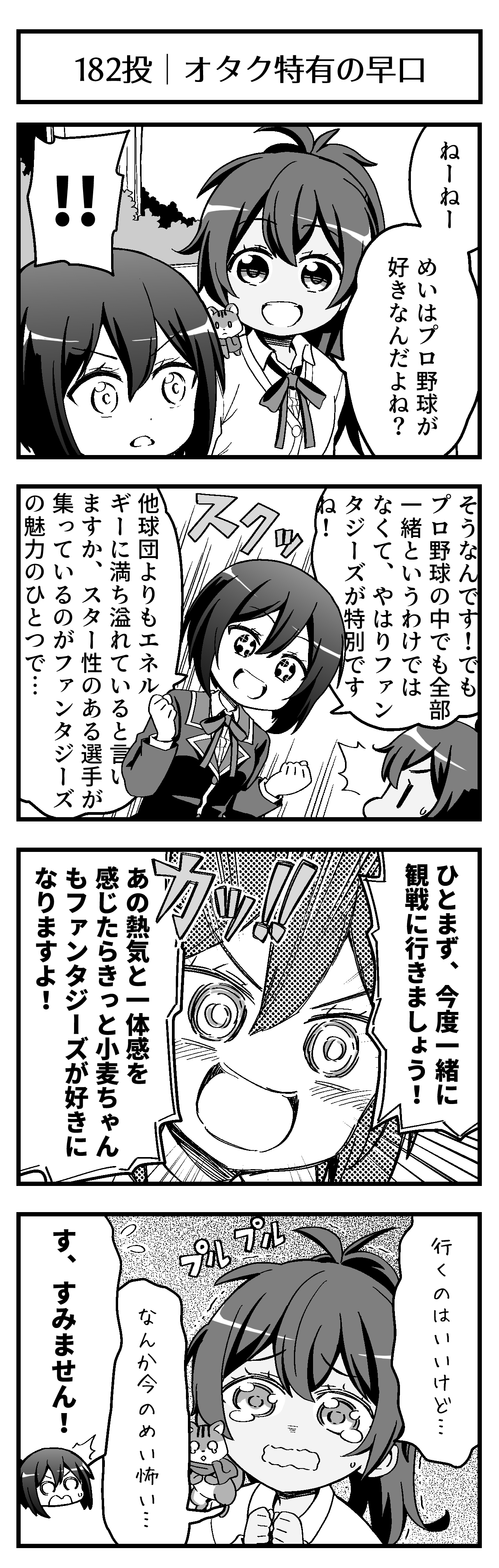 オタク特有の早口