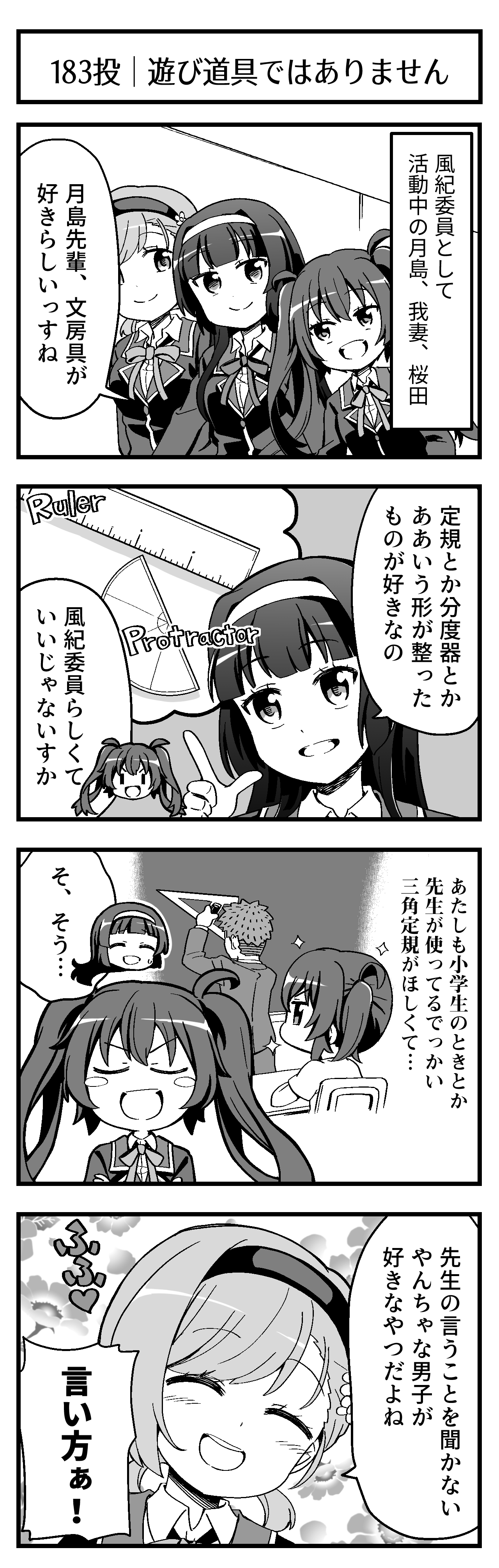 遊び道具ではありません